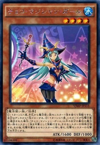[KC-R] VJMP-JP115 チョコ・マジシャン・ガール