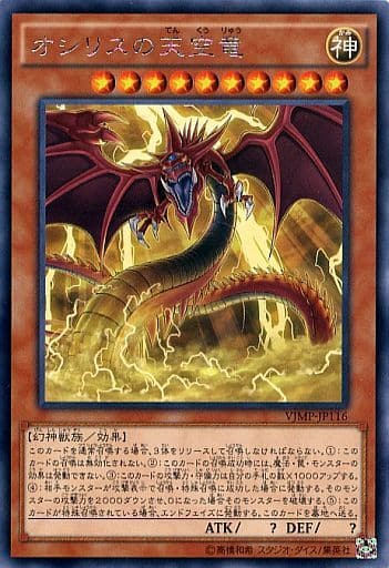 [KC-R] VJMP-JP116 オシリスの天空竜