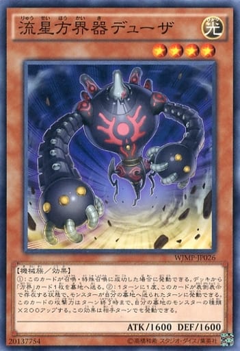 [KC-N] WJMP-JP026 流星方界器デューザ