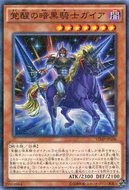 [M] VJMP-JP106 覚醒の暗黒騎士ガイア