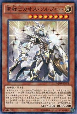 [M] WJMP-JP025 聖戦士カオス・ソルジャー