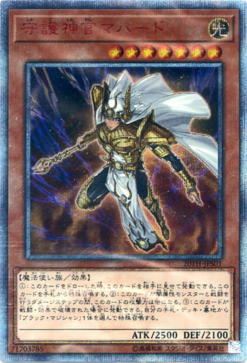 [20thSE] 20TH-JPS01 守護神官マハード