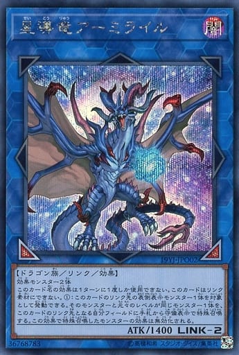 [SE] 19YJ-JPO02 星導竜アーミライル