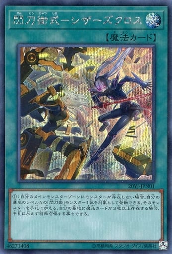[SE] 20YJ-JPN01 閃刀術式-シザーズクロス