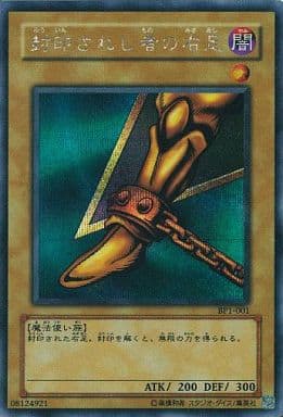 [SE] BP1-001 封印されし者の右足