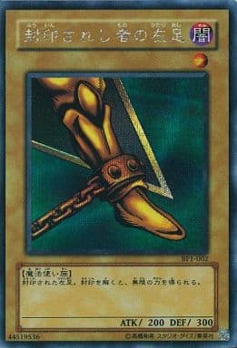 [SE] BP1-002 封印されし者の左足