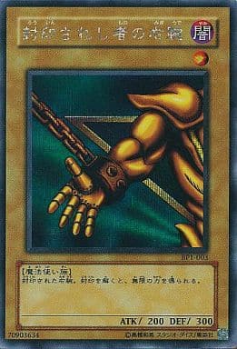 [SE] BP1-003 封印されし者の右腕