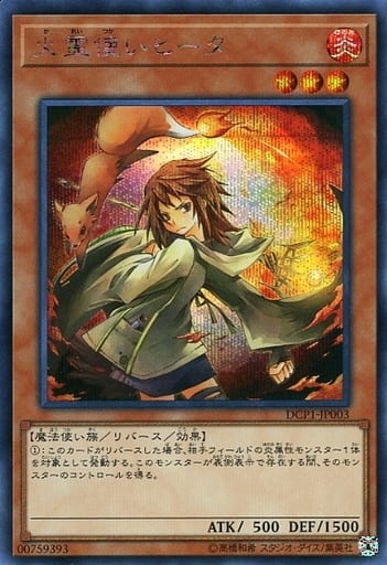 [SE] DCP1-JP003 火霊使いヒータ