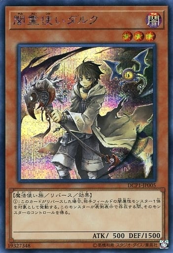 [SE] DCP1-JP005 闇霊使いダルク