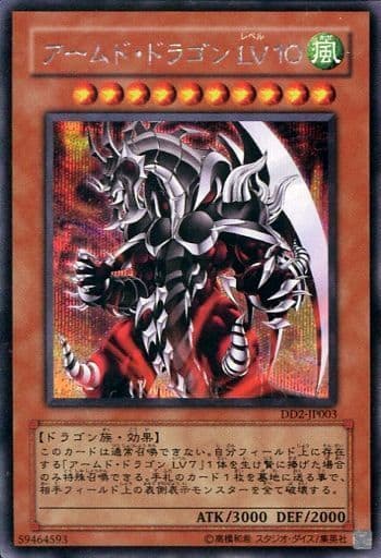 [SE] DD2-JP003 アームド・ドラゴン LV10