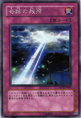 [SE] DDY2-JP003 奇跡の残照