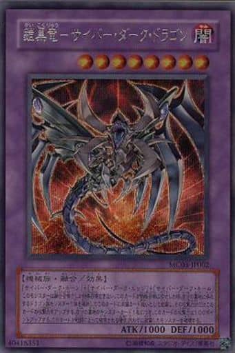 [SE] MC03-JP002 鎧黒竜-サイバー・ダーク・ドラゴン