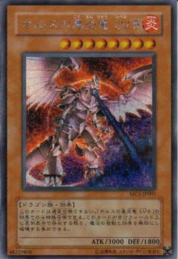[SE] MC1-JP001 ホルスの黒炎竜 LV8