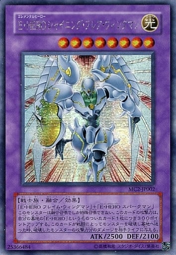 [SE] MC2-JP002 E・HERO シャイニング・フレア・...
