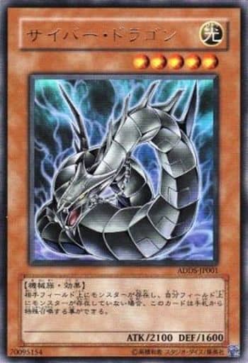 [UR] ADDS-JP001 サイバー・ドラゴン