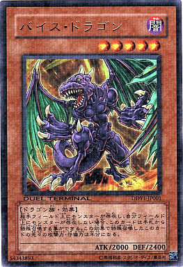 [UR] DDY1-JP001 バイス・ドラゴン