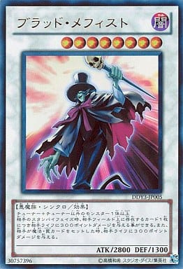 [UR] DDY3-JP005 ブラッド・メフィスト