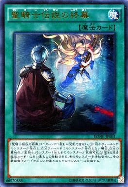 [UR] EONK-JP003 聖騎士伝説の終幕