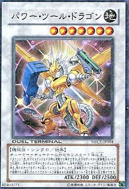 [N] MFC1-JP004 パワー・ツール・ドラゴン