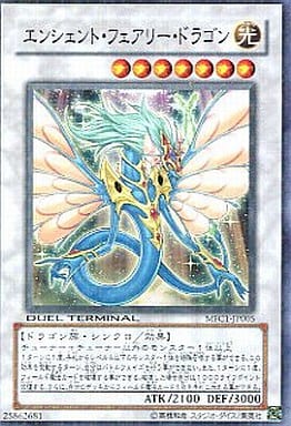[N] MFC1-JP005 エンシェント・フェアリー・ドラゴン