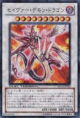 [N] MFC2-JP002 セイヴァー・デモン・ドラゴン