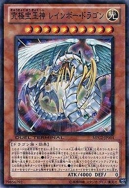 [N] MFC2-JP004 究極宝玉神 レインボー・ドラゴン