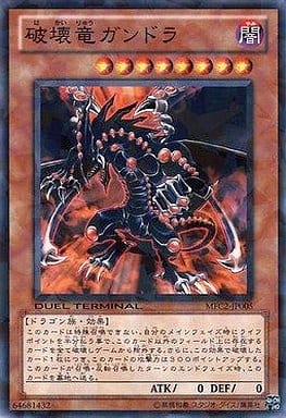 [N] MFC2-JP005 破壊竜ガンドラ