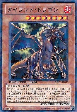 [N] MFC3-JP003 タイラント・ドラゴン