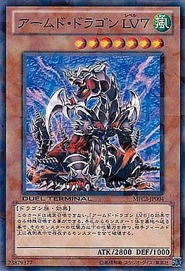 [N] MFC3-JP004 アームド・ドラゴン LV7