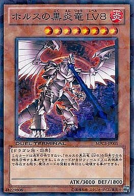 [N] MFC3-JP005 ホルスの黒炎竜 LV8