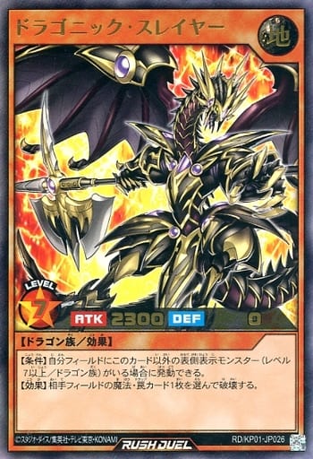 [UR] RD/KP01-JP026 ドラゴニック・スレイヤー