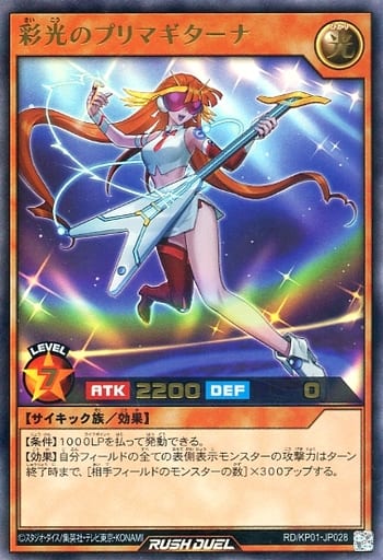 [UR] RD/KP01-JP028 彩光のプリマギターナ