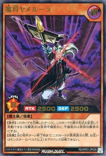 [UR] RD/KP01-JP029 魔将ヤメルーラ