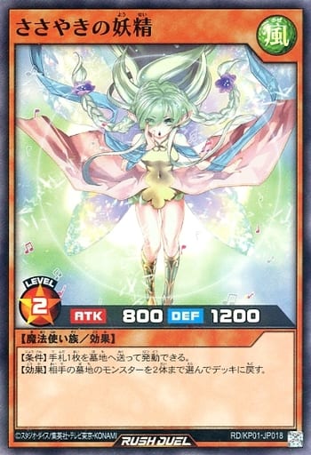 [SR] RD/KP01-JP018 ささやきの妖精