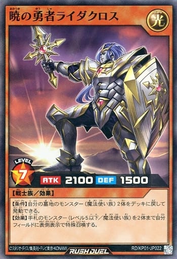 [SR] RD/KP01-JP022 暁の勇者ライダクロス