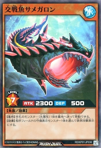 [SR] RD/KP01-JP036 交戦魚サメガロン
