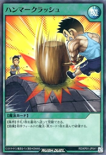 [SR] RD/KP01-JP041 ハンマークラッシュ