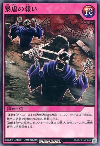 [SR] RD/KP01-JP049 暴虐の報い