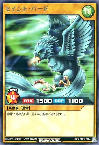 [R] RD/KP01-JP012 セイント・バード