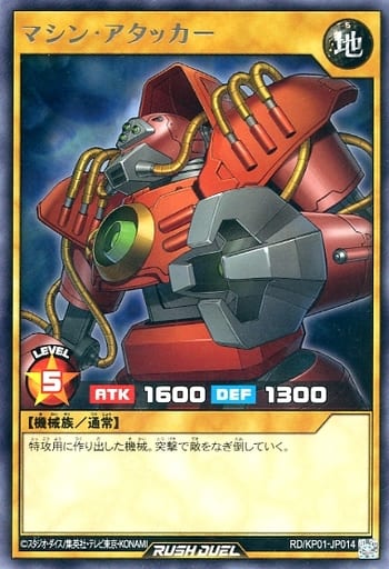 [R] RD/KP01-JP014 マシン・アタッカー