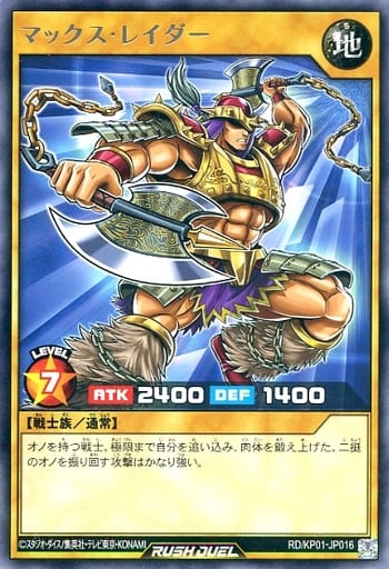 [R] RD/KP01-JP016 マックス・レイダー