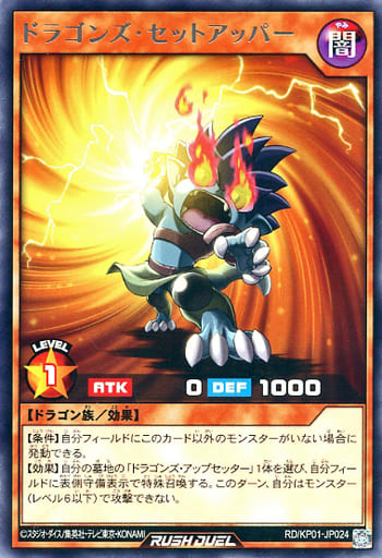 [R] RD/KP01-JP024 ドラゴンズ・セットアッパー