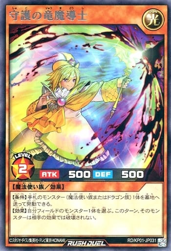 [R] RD/KP01-JP031 守護の竜魔導士