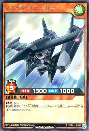 [R] RD/KP01-JP033 ソニック・イェーガー