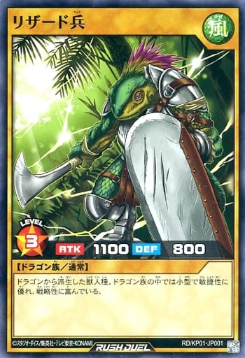 [N] RD/KP01-JP001 リザード兵