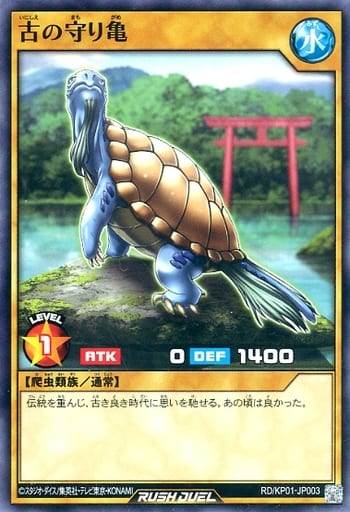 [N] RD/KP01-JP003 古の守り亀