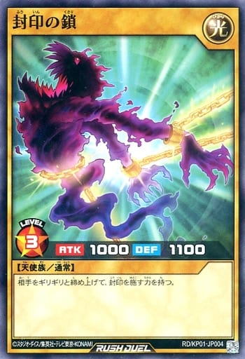 [N] RD/KP01-JP004 封印の鎖