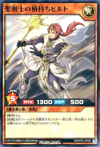 [N] RD/KP01-JP020 聖剣士の柄持ちヒルト
