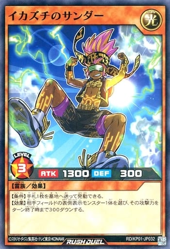 [N] RD/KP01-JP032 イカズチのサンダー