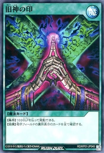 [N] RD/KP01-JP040 旧神の印